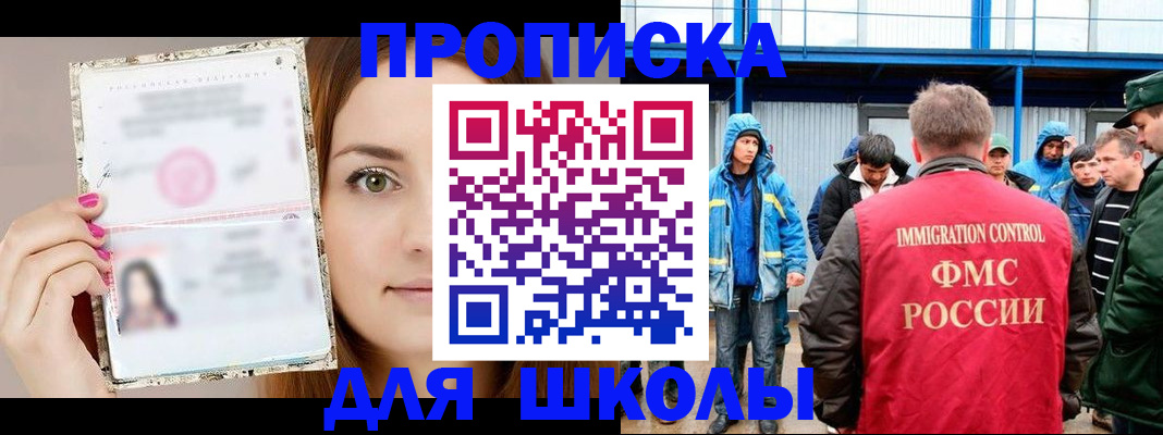 прописка в Кургане