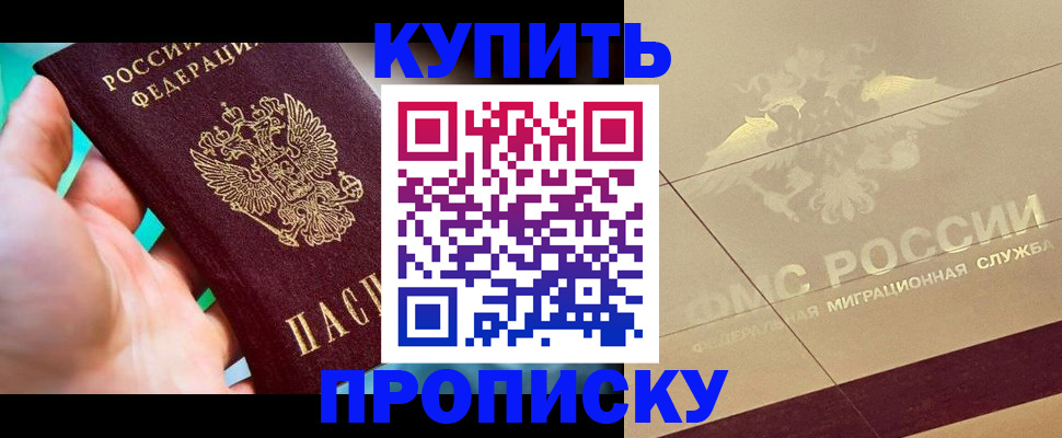 прописка в квартире в Кургане