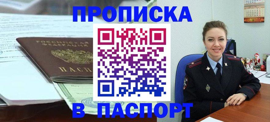 прописка поиск в Кургане
